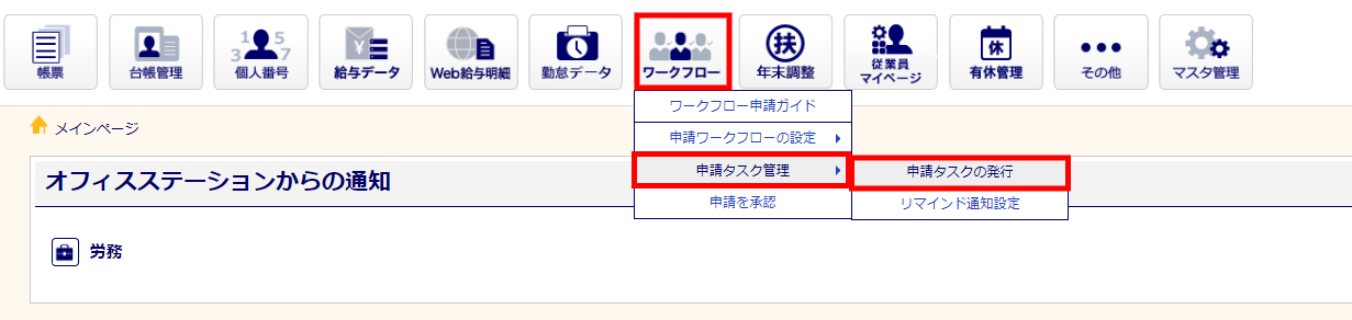 ワークフローのタスクを発行する1
