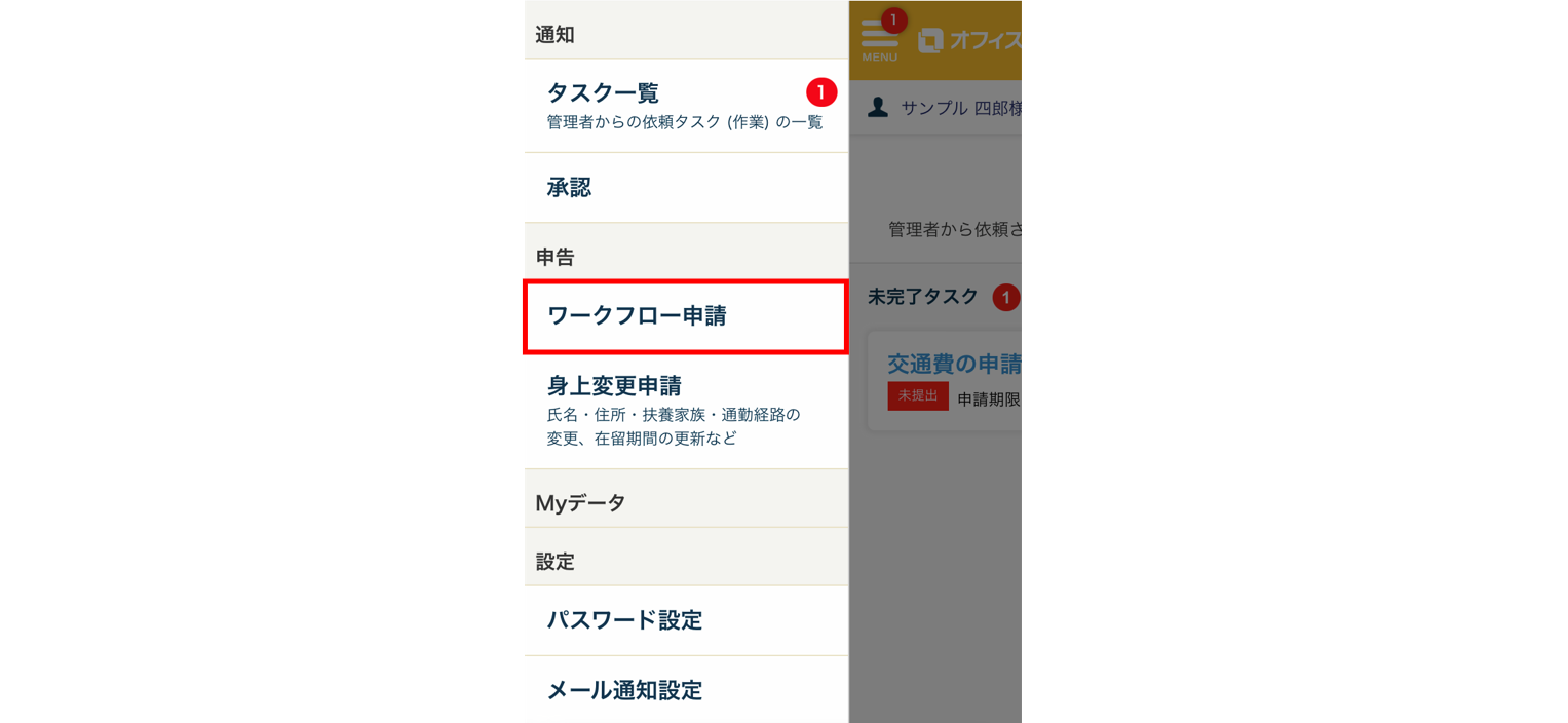 ワークフロー提出4