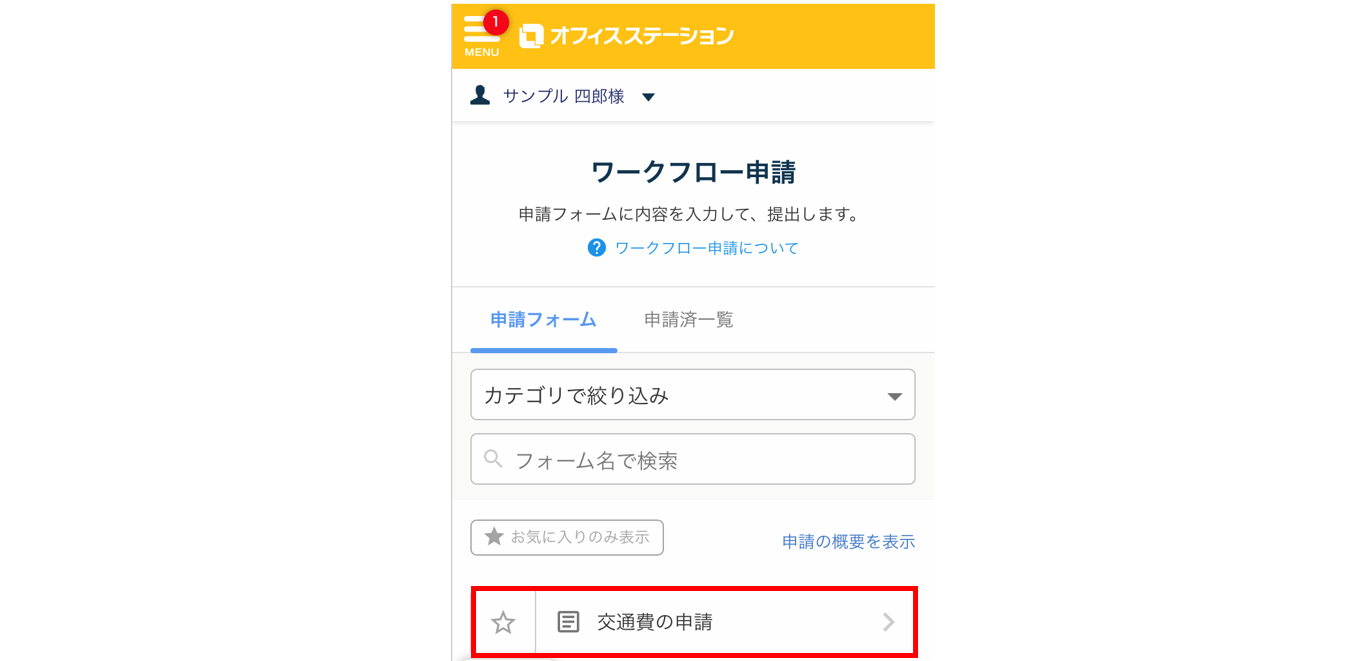 ワークフロー提出5