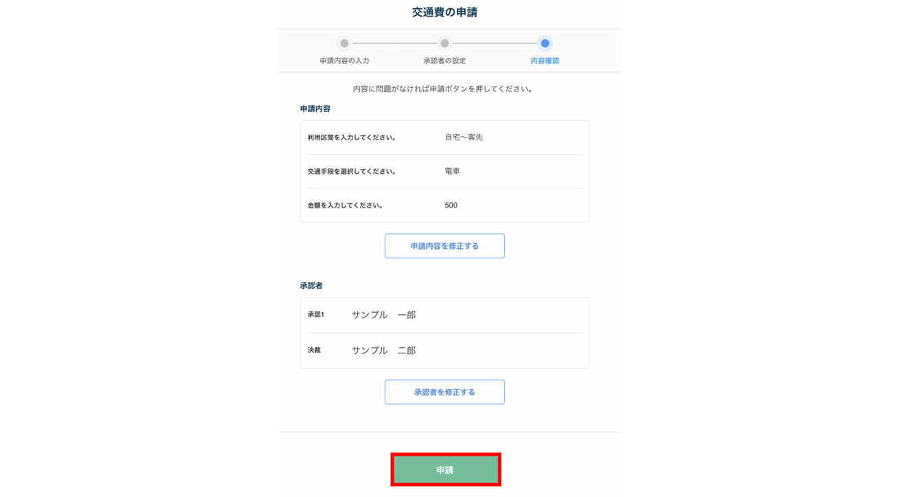 ワークフロー提出9