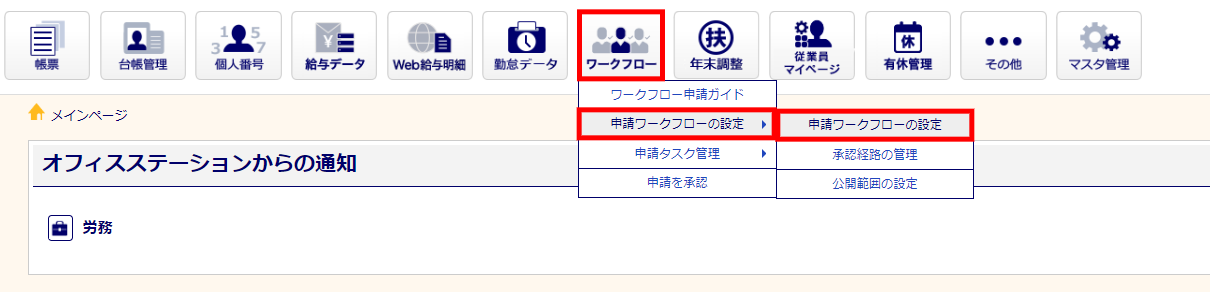 ワークフローの作成1