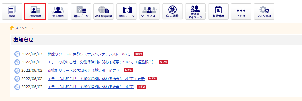 算定被保険者整理番号2