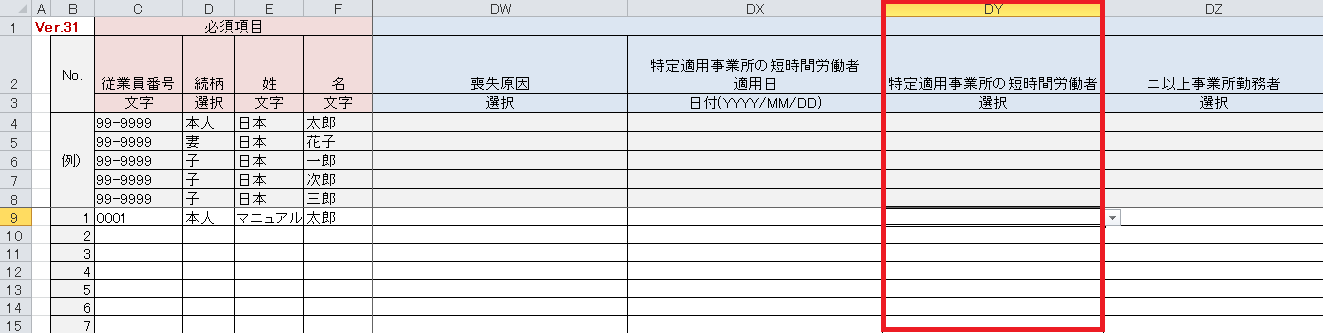 算定社員区分13