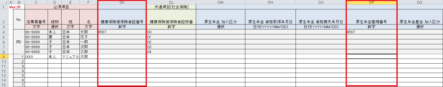 算定厚生年金整理番号11