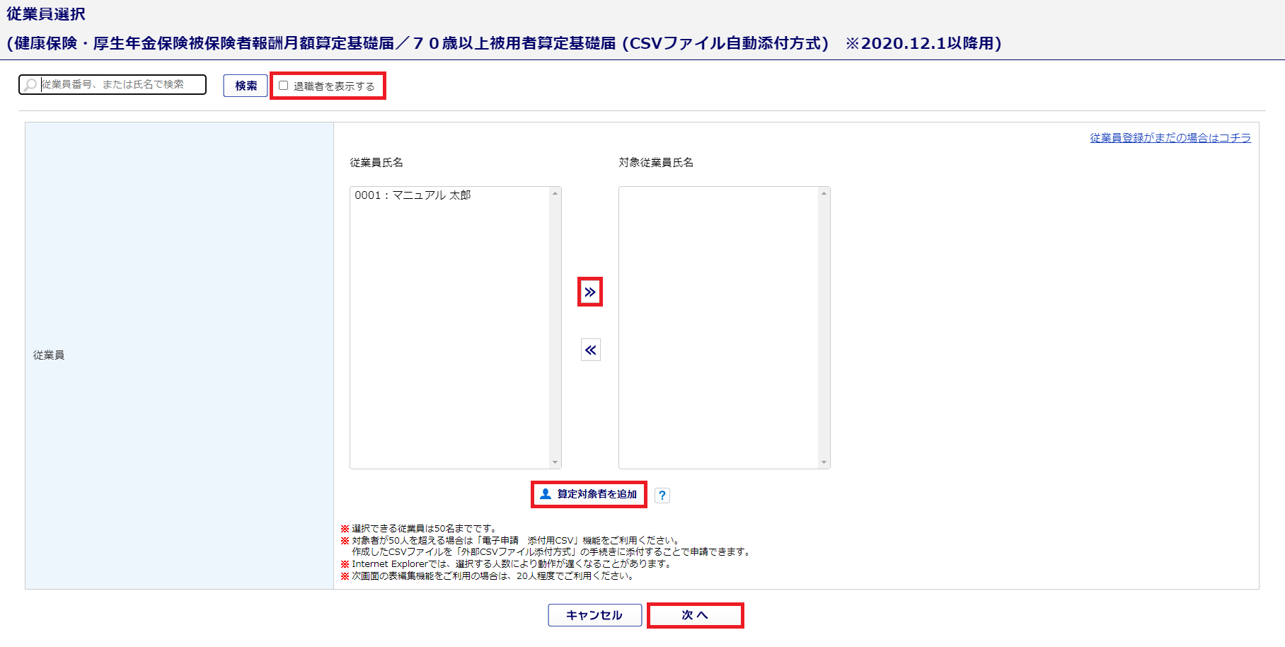 算定自動添付5
