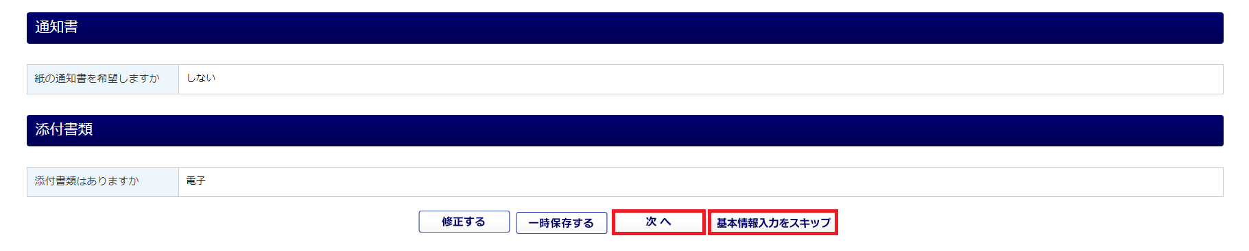 算定自動添付16