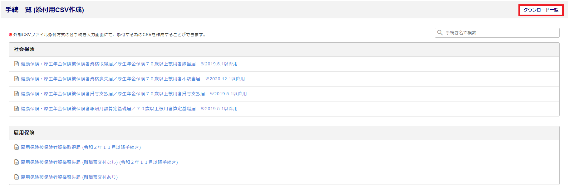 算定CSV作成12