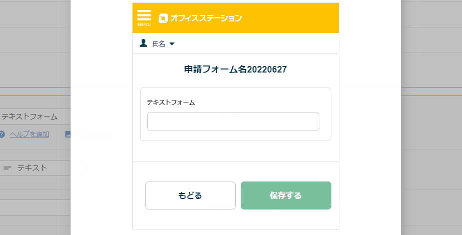 ワークフローフォーム種類3