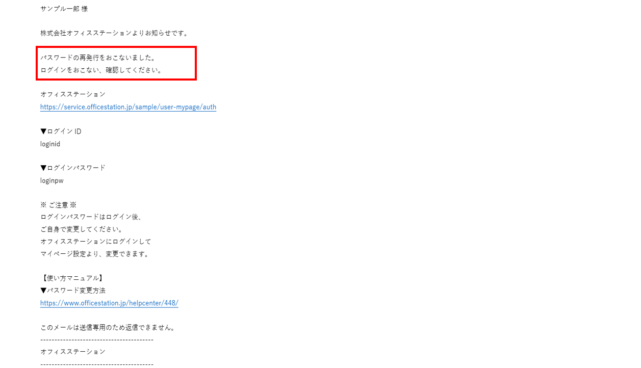 従業員マイページパスワード再発行6