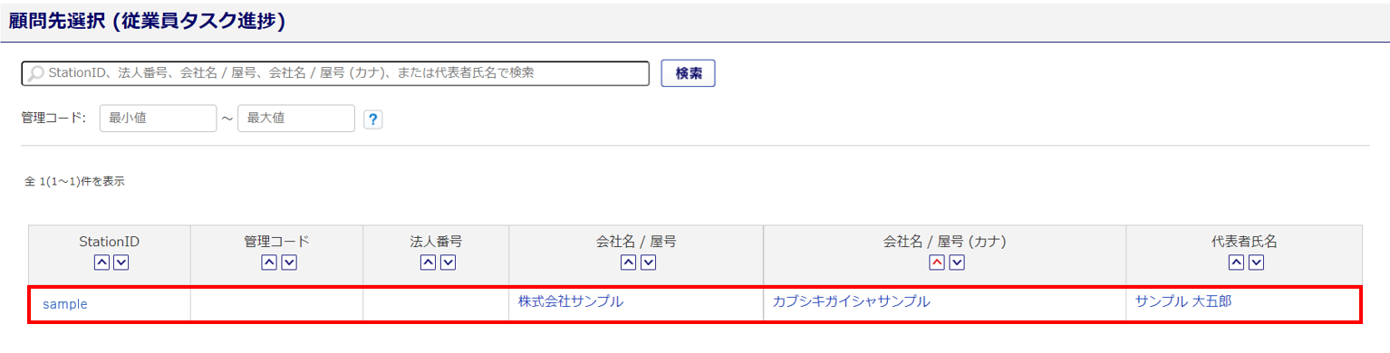 入社手続きタスクを承認する2