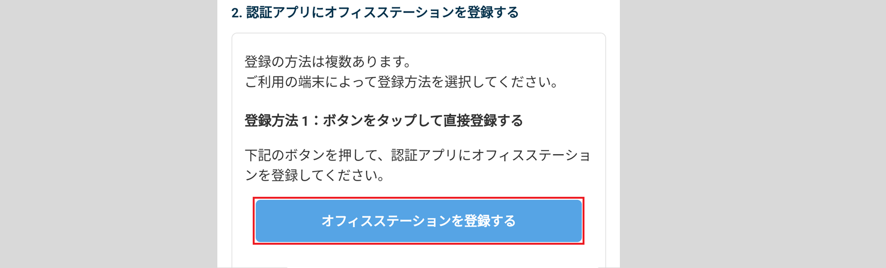従業員-2段階認証設定3