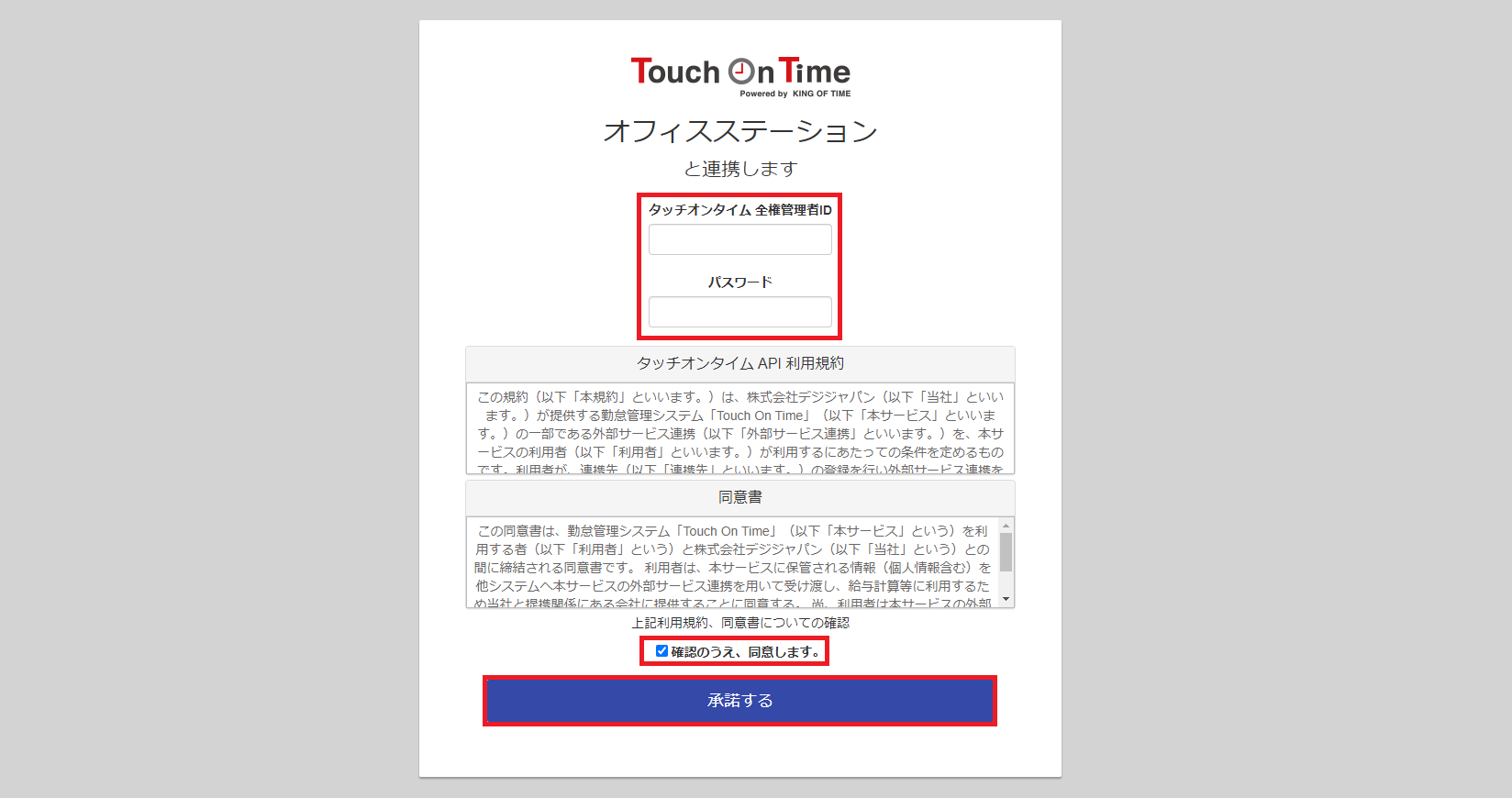Touch On Time連携3