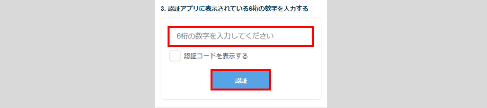 従業員-2段階認証設定4