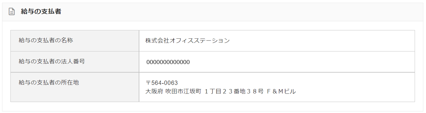 従業員ごとに申告内容を確認する2-2