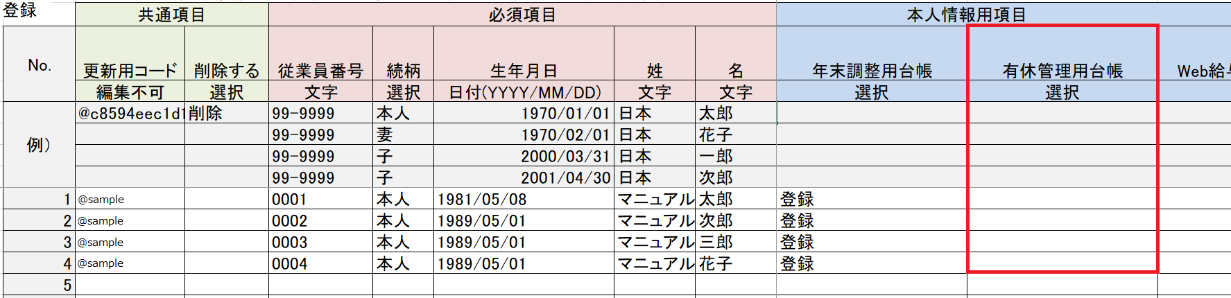 従業員情報を登録する(有休管理)2
