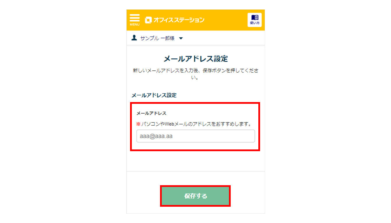 初回ログイン時にメールアドレスの登録を求めれられる1