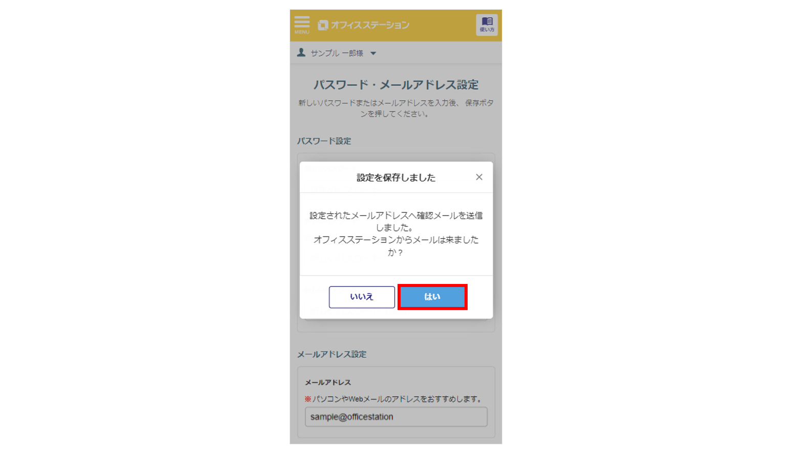 初回ログイン時にメールアドレスの登録を求めれられる2