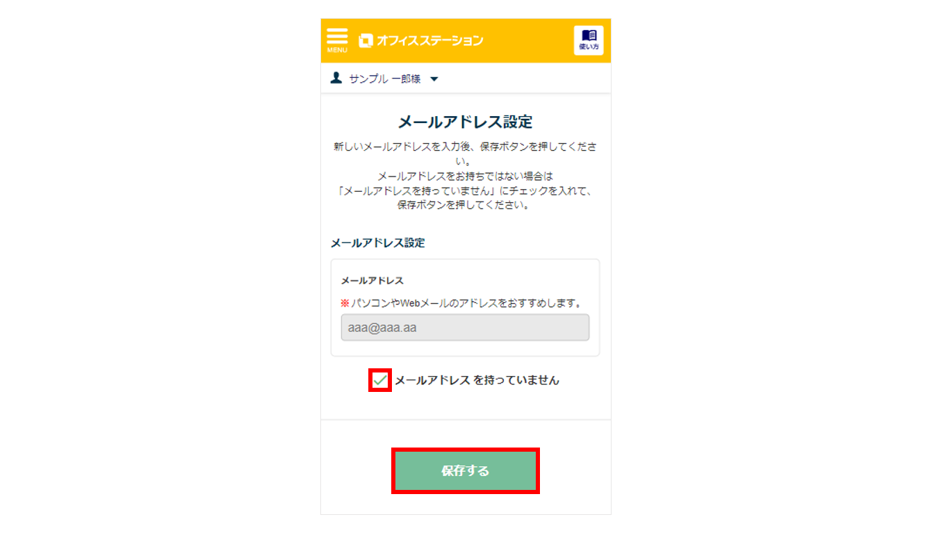 初回ログイン時にメールアドレスの登録を求めれられる4