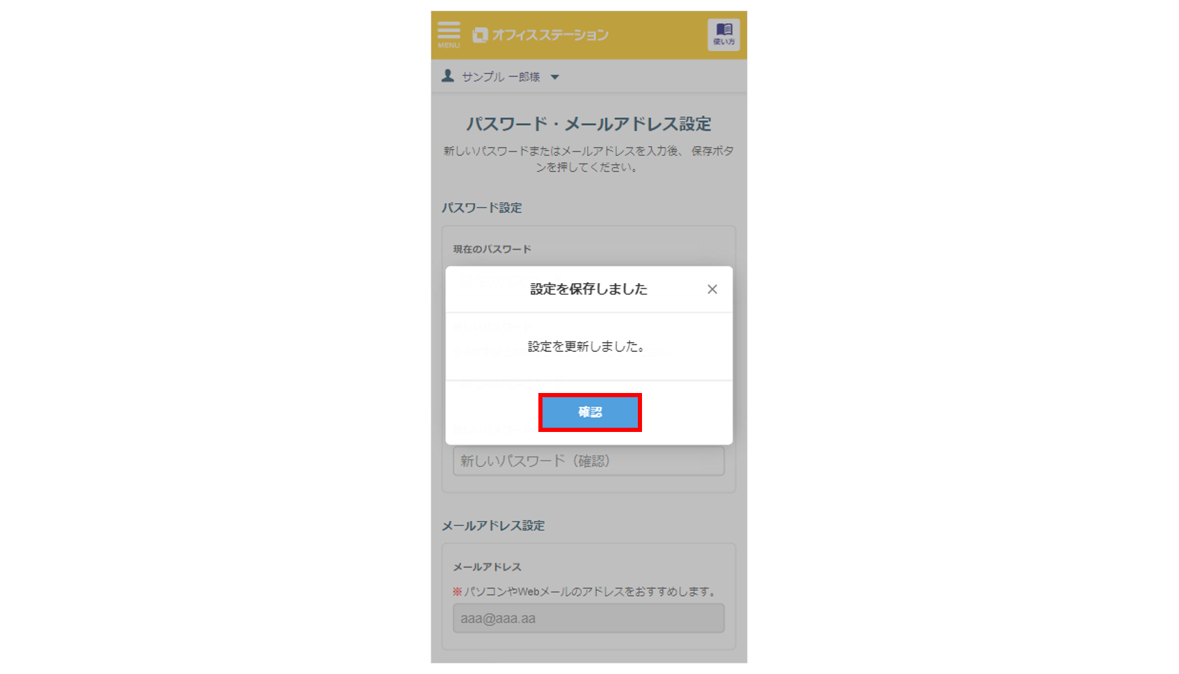 初回ログイン時にメールアドレスの登録を求めれられる5
