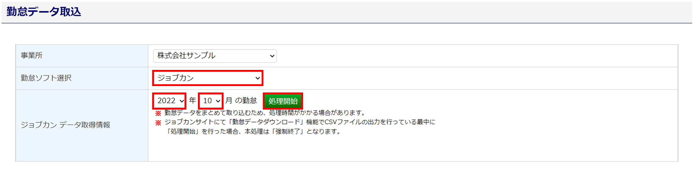 勤怠データの連携2