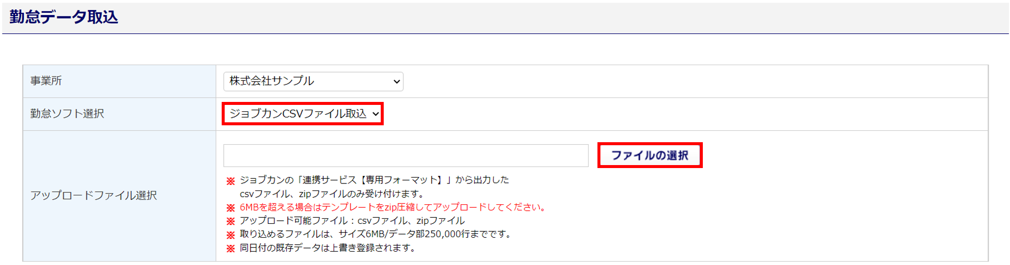 勤怠データの連携3