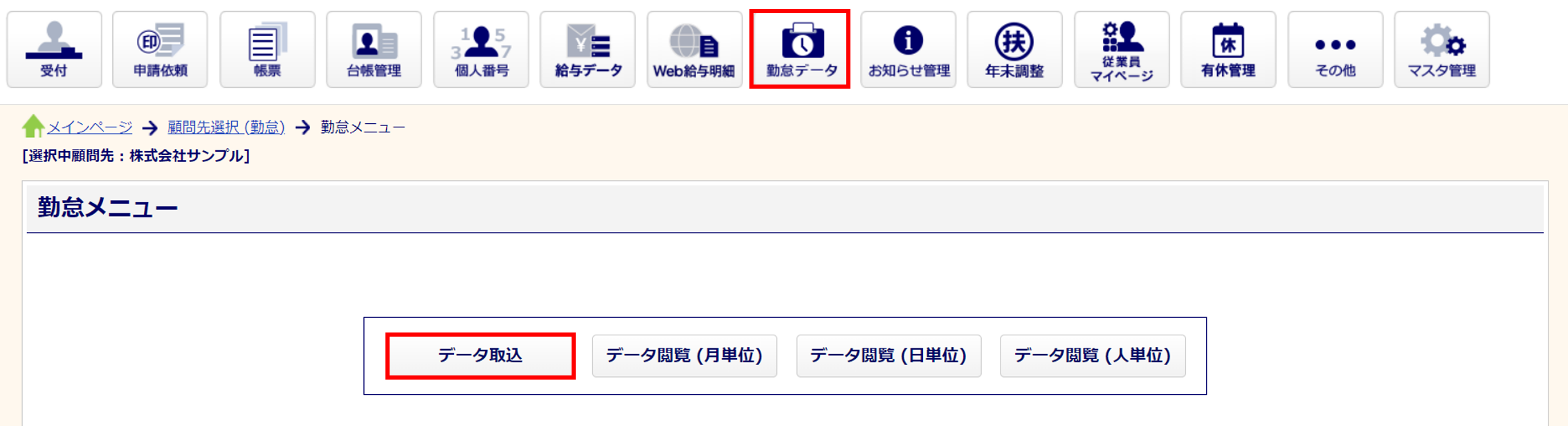 ジョブカンとの連携設定をおこなう(Pro版)23