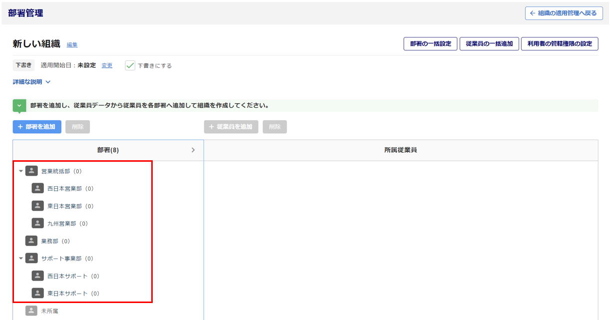 部署作成12