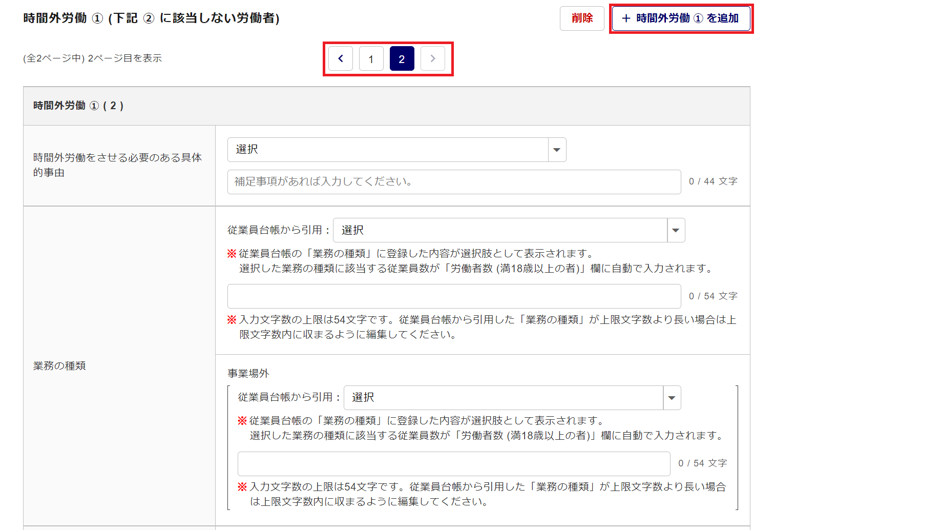「協定届」作成方法10
