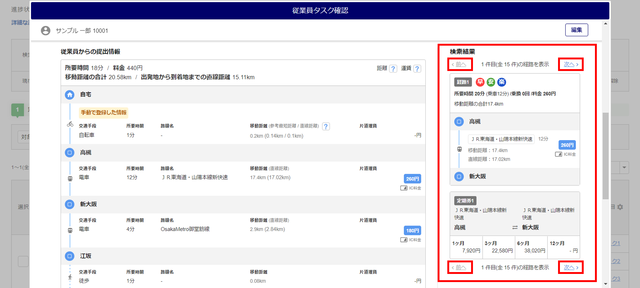 通勤経路の運賃を自動計算する4