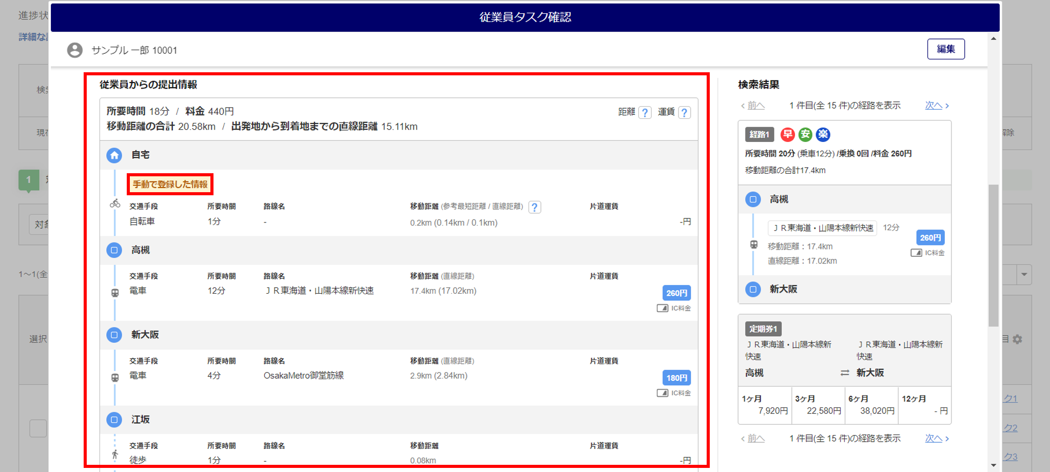 通勤経路の運賃を自動計算する5