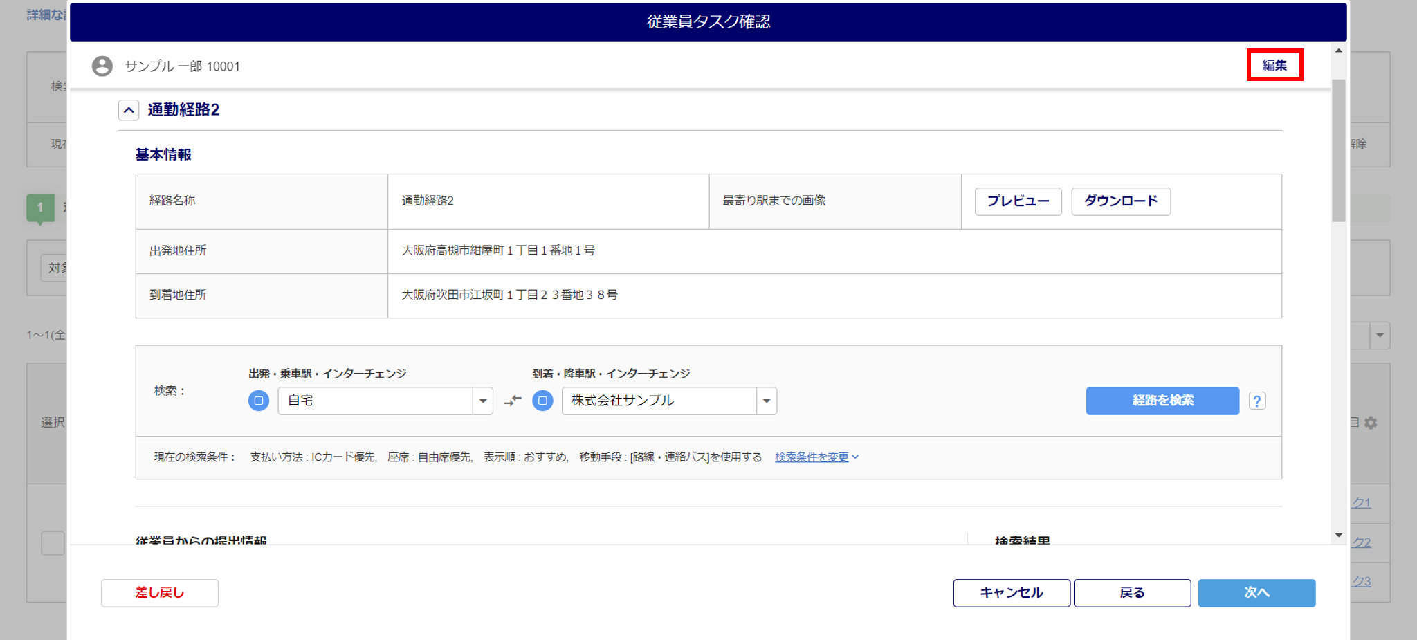 通勤経路の運賃を自動計算する7