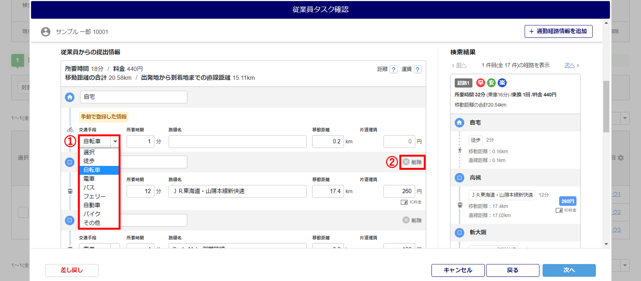 通勤経路の運賃を自動計算する9