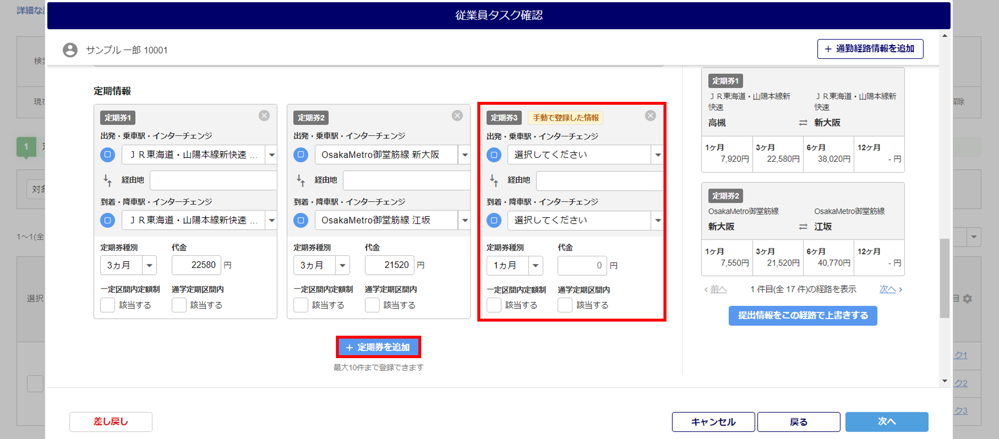 通勤経路の運賃を自動計算する11