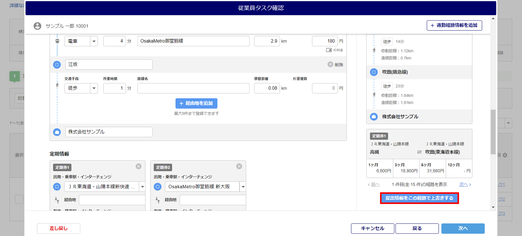 通勤経路の運賃を自動計算する12