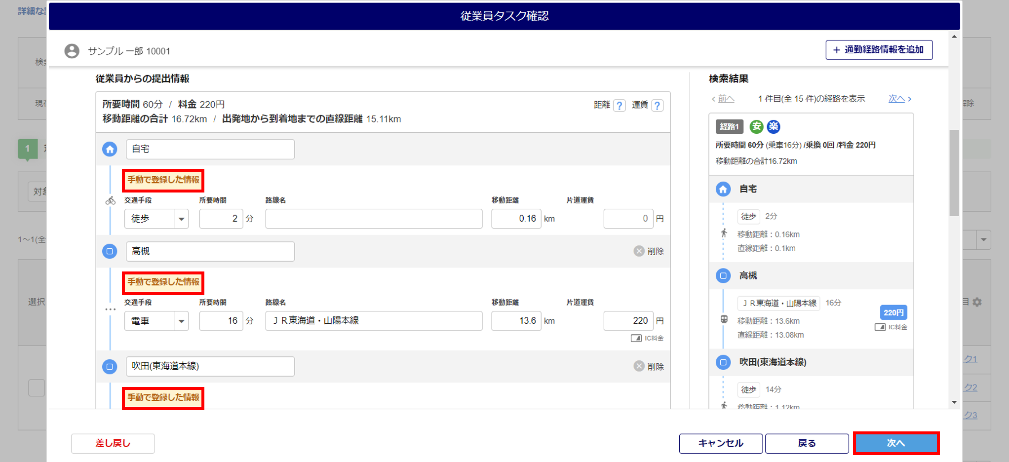 通勤経路の運賃を自動計算する13