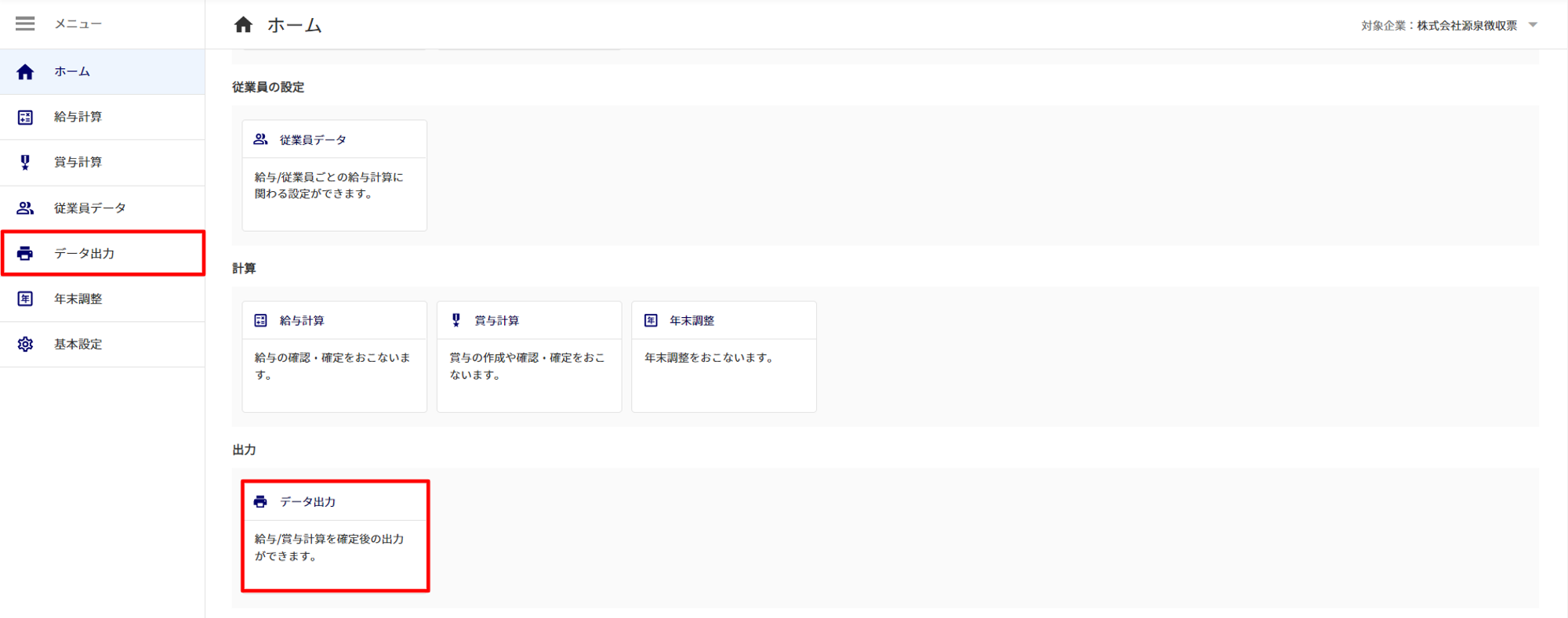 源泉徴収票(受給者交付用)を出力する1