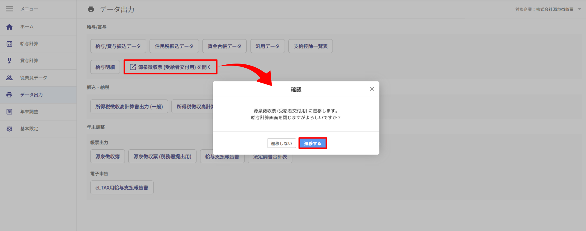 源泉徴収票(受給者交付用)を出力する2