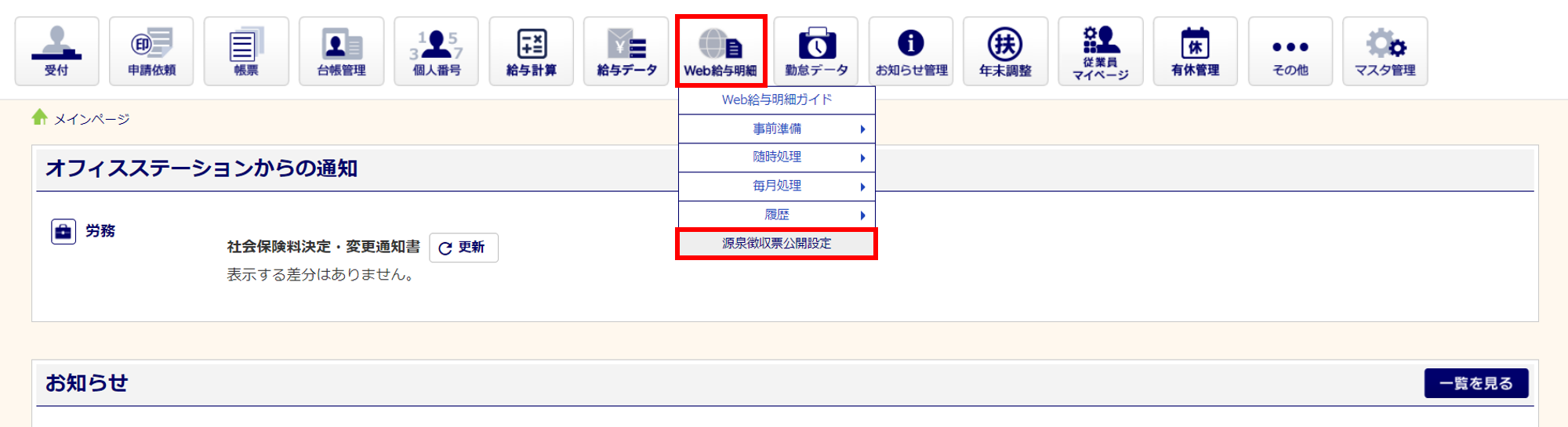 給与計算】源泉徴収票（受給者交付用）を出力する - ヘルプセンター