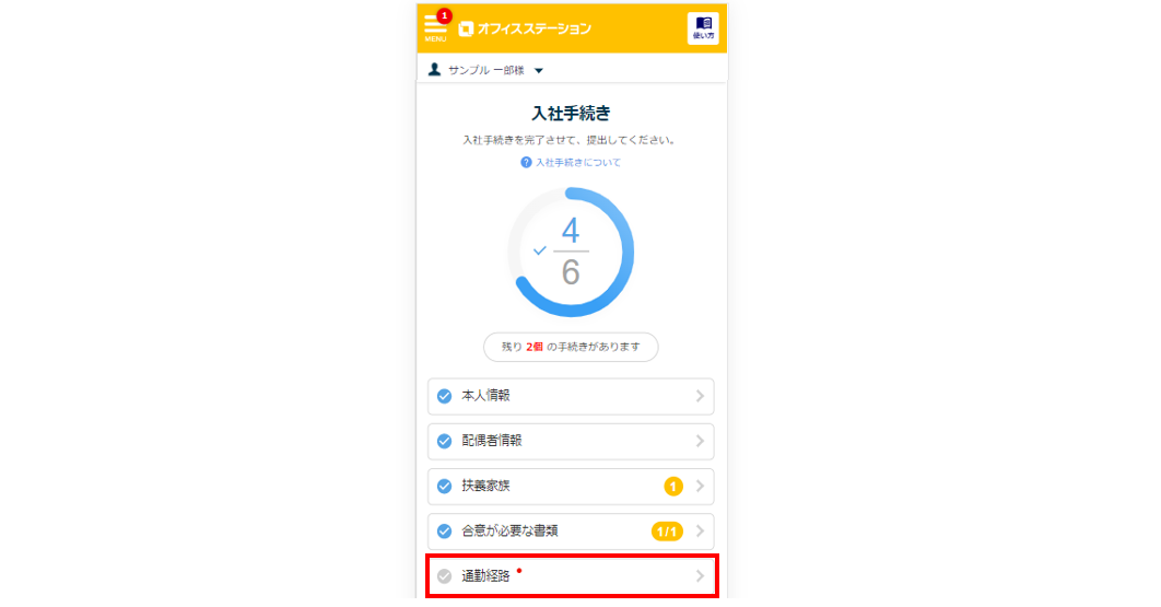 通勤経路の運賃を自動計算する(従業員側)1