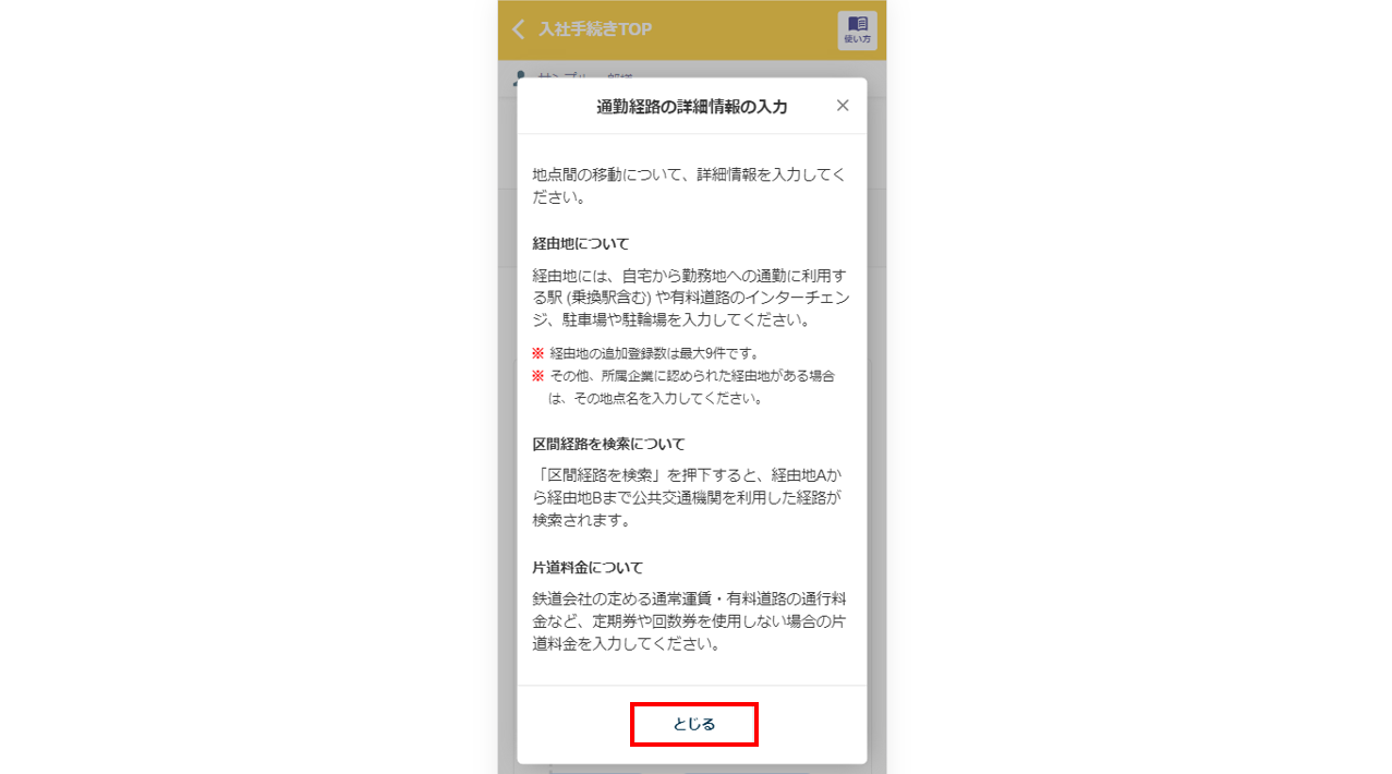 通勤経路の運賃を自動計算する(従業員側)2