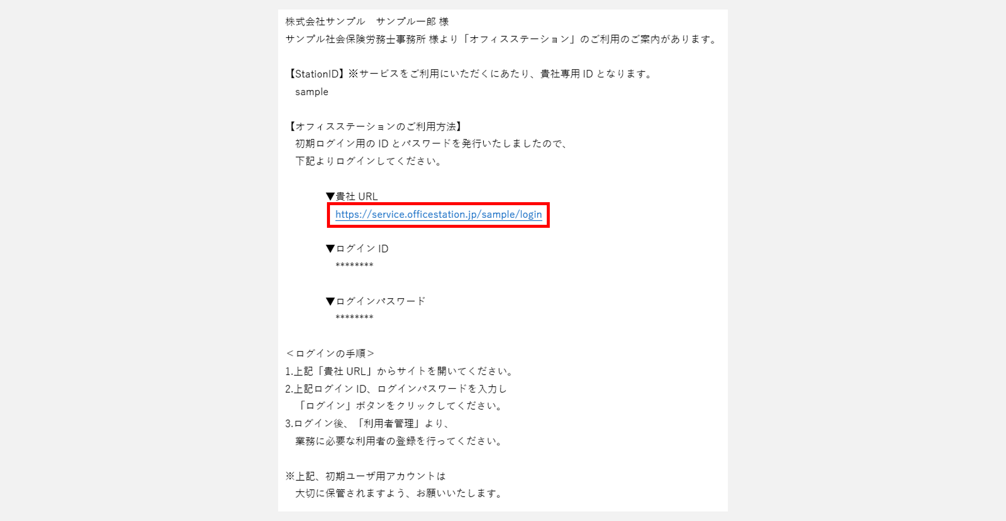 士業事務所から「オフィスステーション」の案内を受け取った後の操作方法1