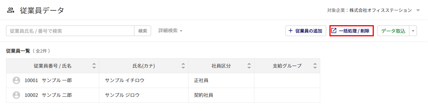 給与計算ー従業員一括設定3