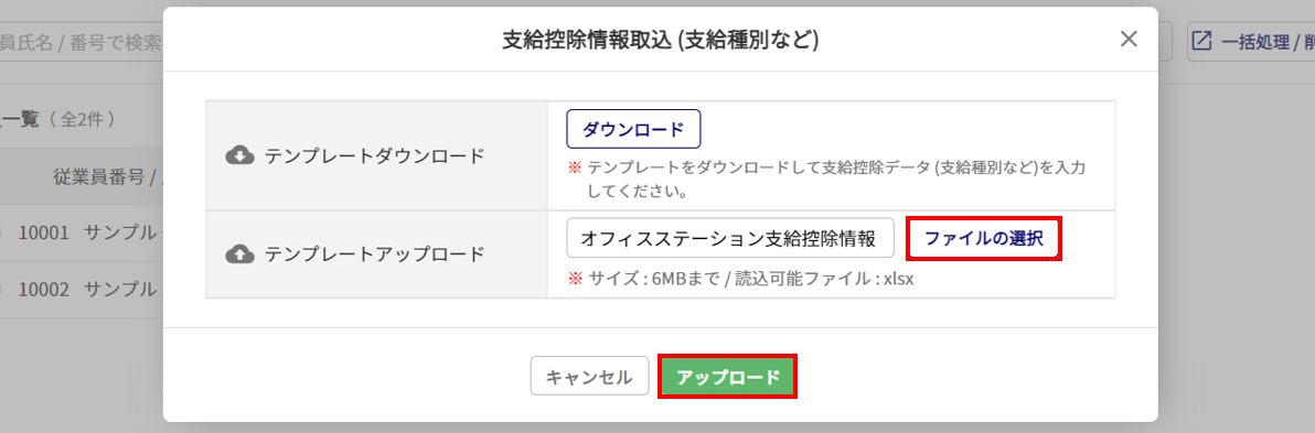 従業員一括設定-支給種別など4