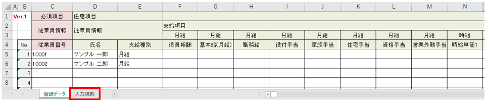 従業員一括設定-定額支給控除3