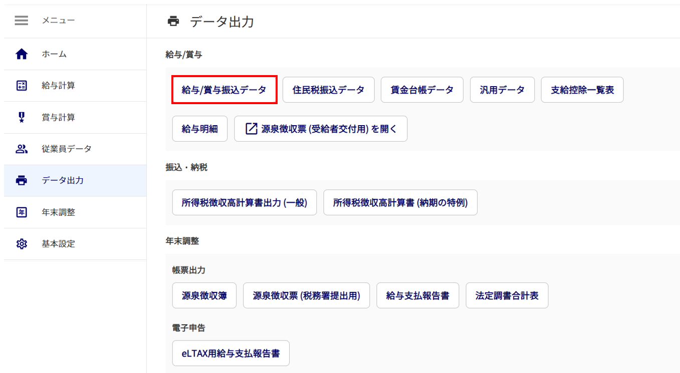 0964|【給与計算】「データ出力」方法2