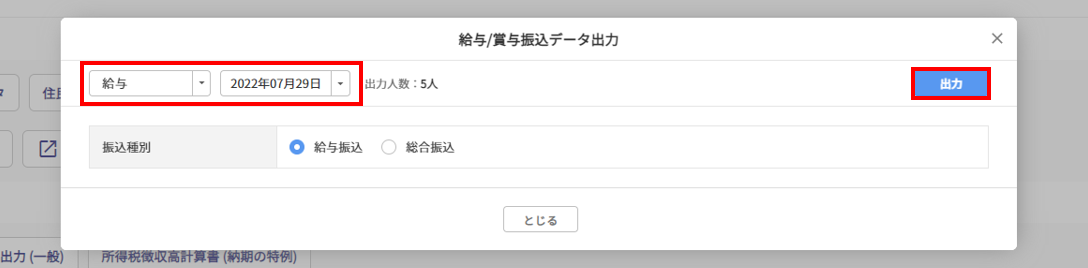 給与計算結果出力4