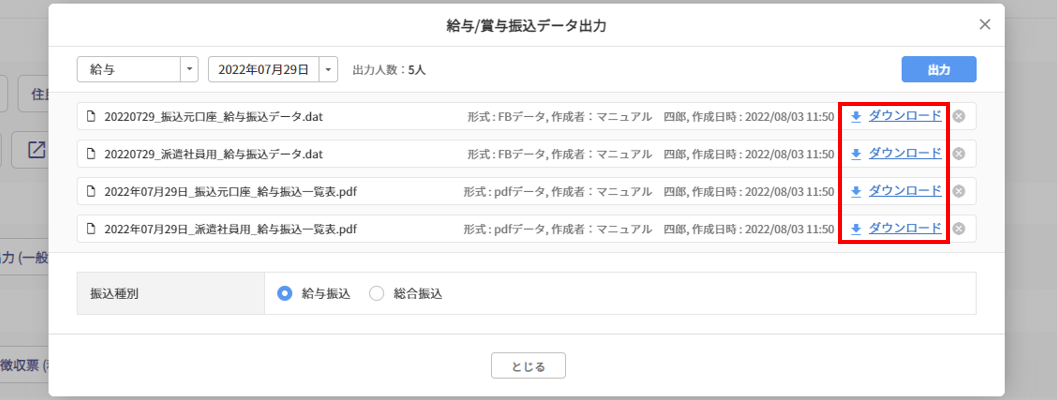 給与計算結果出力5