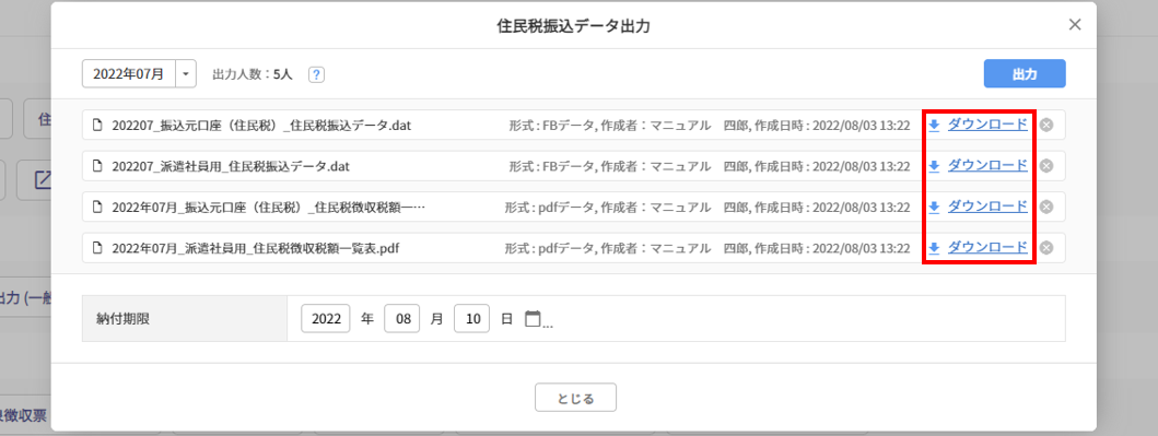 給与計算結果出力9