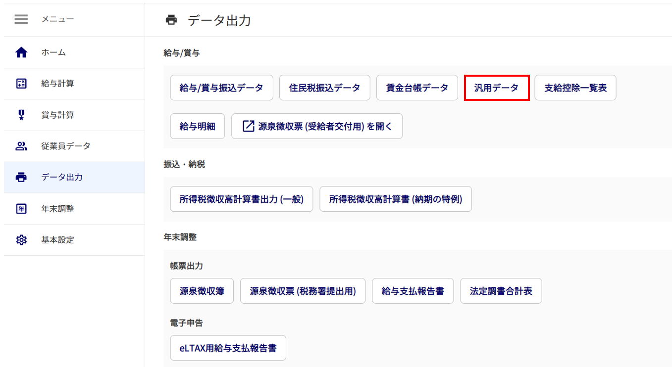 0964|【給与計算】「データ出力」方法19
