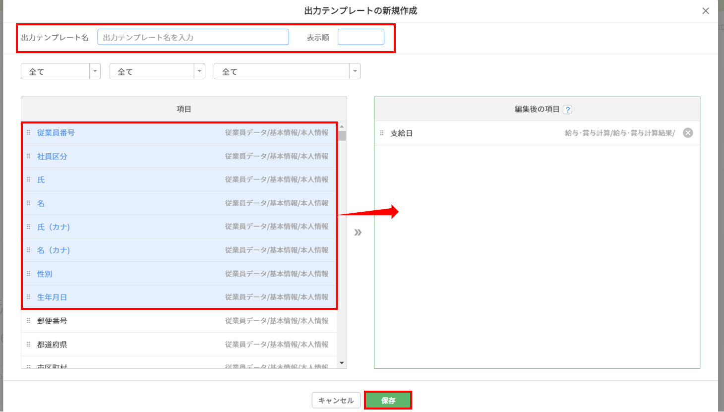 0964|【給与計算】「データ出力」方法22